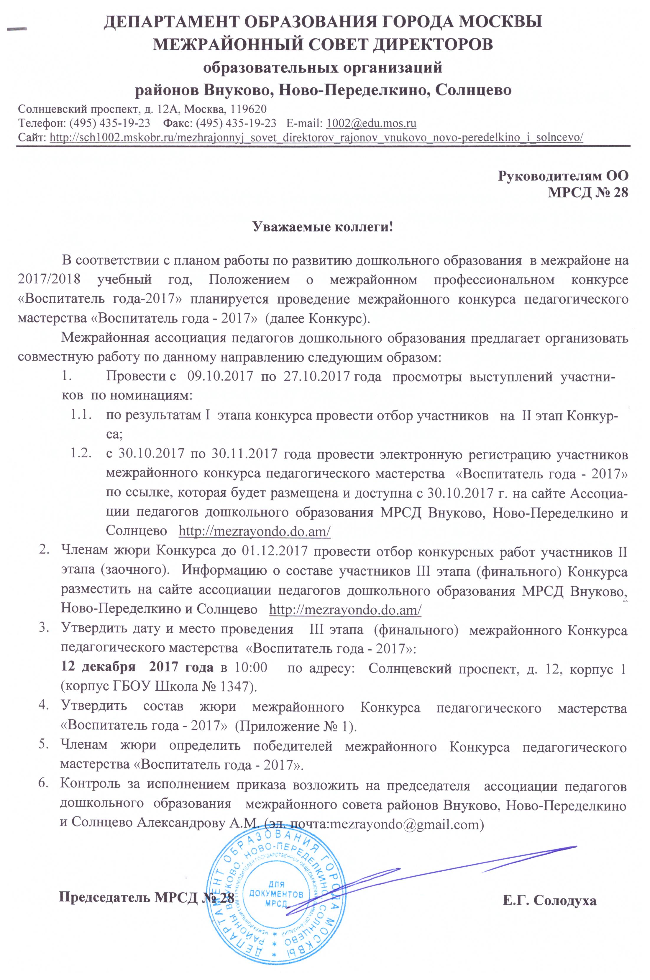 Положение конкурса педагог года 2017 Положение конкурса педагог года 2017